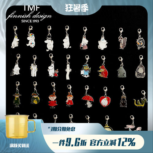 芬兰TMF姆明Moomin金属挂坠吊饰