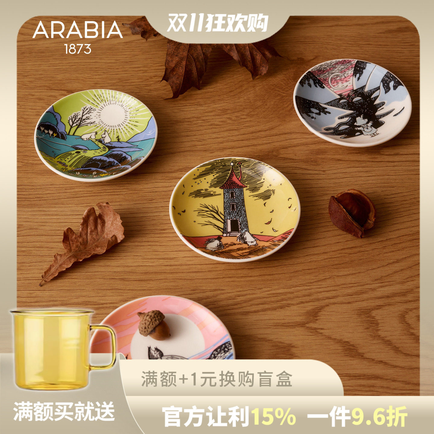 芬兰Arabia姆明盘子陶瓷餐盘moomin菜盘北欧风家用卡通餐具套装