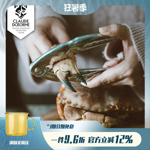 法国Claudedozorme狼头蟹钳夹