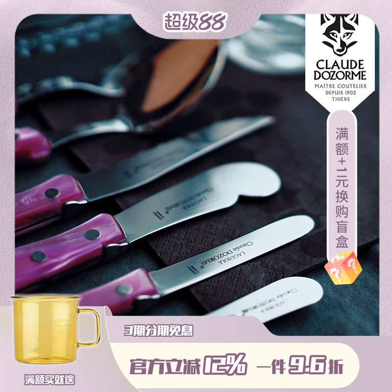 法国claudedozorme不锈钢餐具图片
