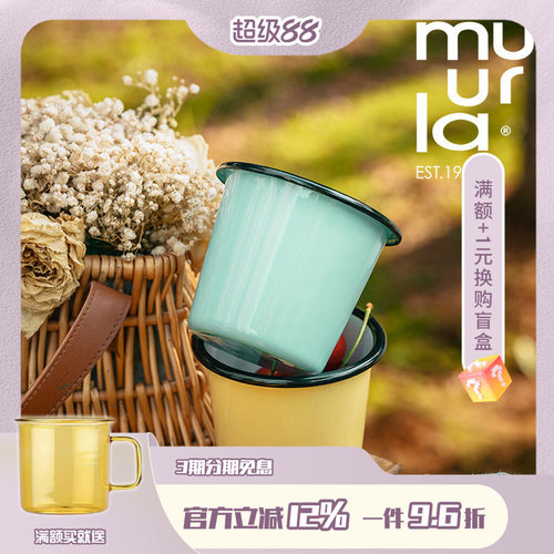 muurla芬兰系列家用冷饮搪瓷杯