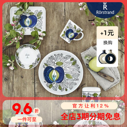 瑞典Rorstrand陶瓷碗盘