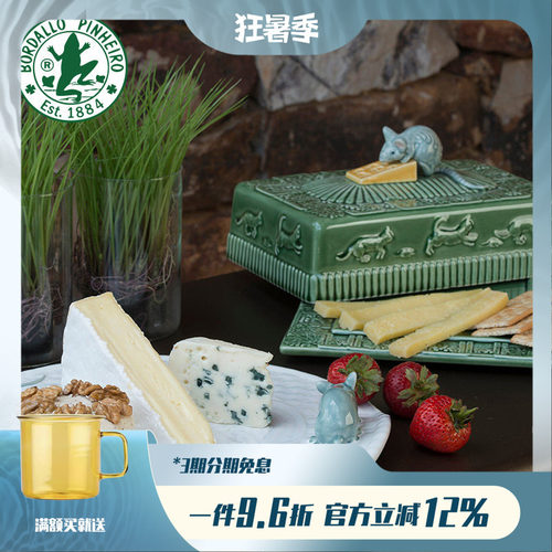 葡萄牙Bordallo Pinheiro进口Cheese trays奶酪盘系列装饰造型盘