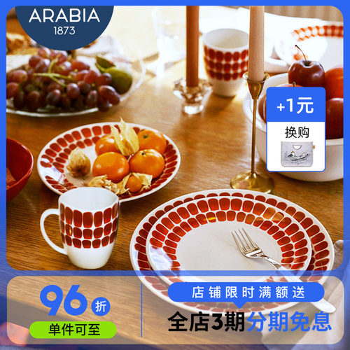 芬兰品牌Arabia陶瓷北欧咖啡杯
