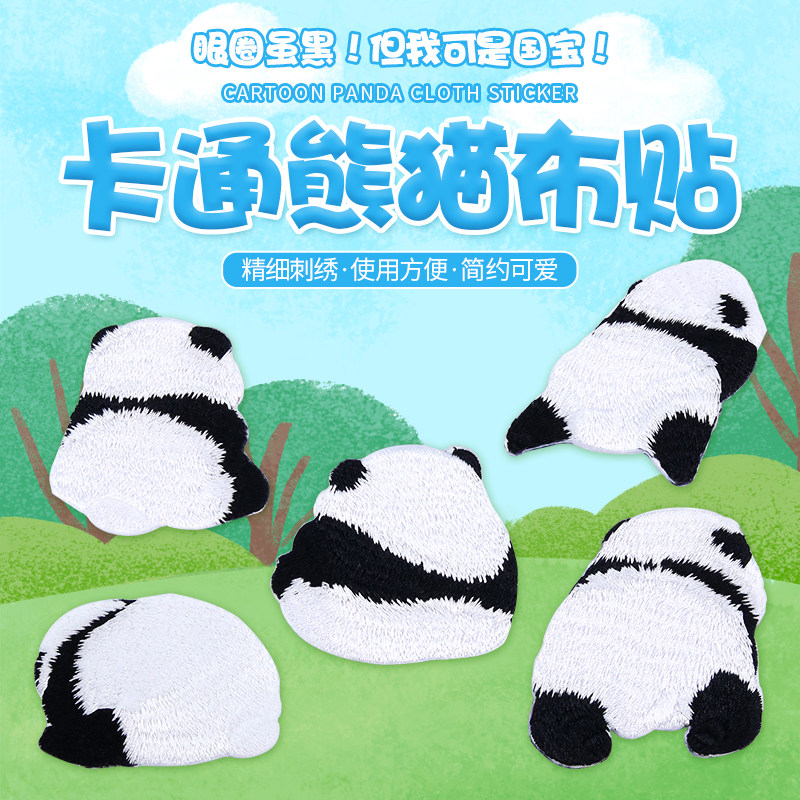 可爱卡通熊猫图案布贴修补破洞衣服装饰补丁贴可手缝刺绣贴布补贴