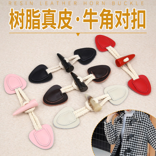 真皮牛角配件大衣风衣辅料纽扣