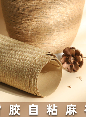 自粘麻布幼儿园环创手工diy材料布贴包装礼盒仿亚麻布补丁贴布料