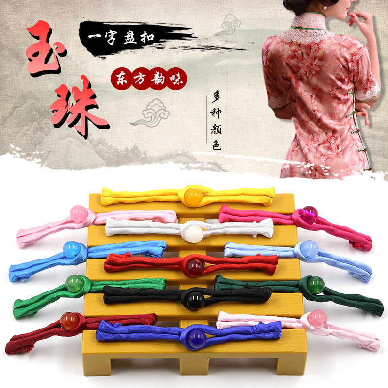 中式旗袍扣子盘扣复古一字玉珠纽扣唐装中国风衣服女装饰手工配件