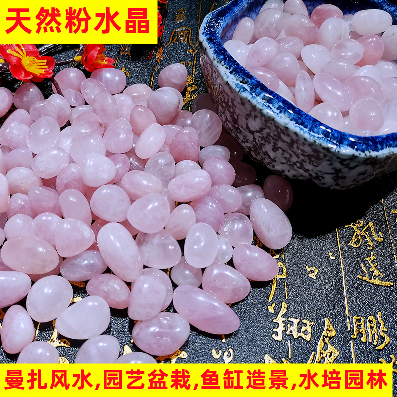 粉水晶粉色石头鹅卵石雨花石花盆铺面净化五色消磁石鱼缸装饰园艺