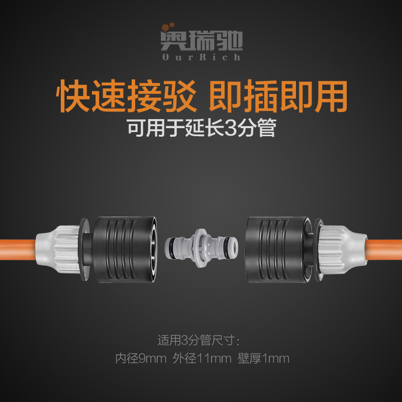 奥瑞驰延长快速塑料分管转换接头