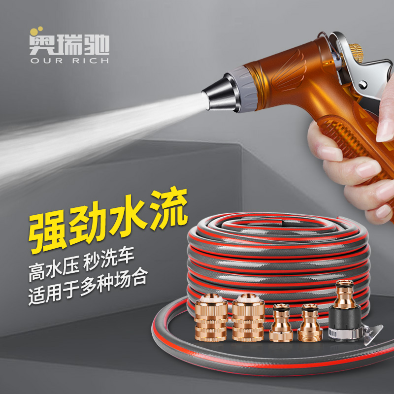 奥瑞驰洗车水枪水管防爆套装
