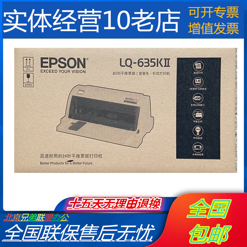 全新 爱普生LQ630K 635K 730K 735KII税控发票快递单针式打印机 办公设备/耗材/相关服务 针式票据打印机 原图主图