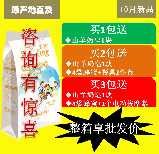 美羚羊奶粉 大中小學生成長青少年 兒童高鈣補鈣鐵鋅美玲山羊乳粉