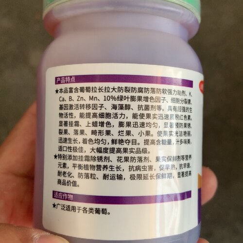 葡萄专用上色大红大紫防落素硬果素增黑增甜剂微量元素叶面肥