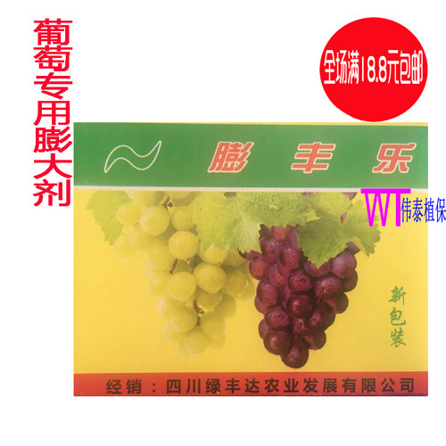 葡萄专用膨大剂 软杆王 膨大效果好 叶面肥 沾花穗剂 专治大小粒