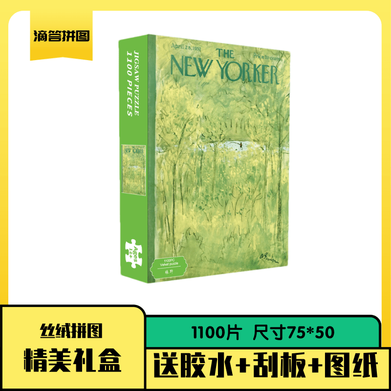 绿野纽约客系列丝绒拼图1100片高端拼图玩具成人高难度装饰画礼物