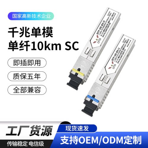 1.25G1310/1550nm10km光模块