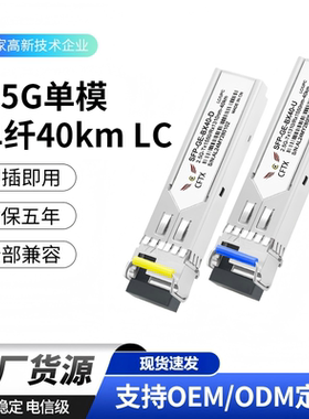 2.5G单纤LC光模块40km华为华三