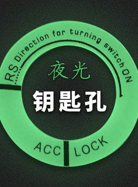 机车荧光贴纸摩托车发光钥匙圈