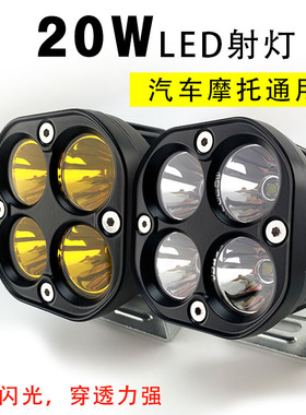 4株黄白射灯电动摩托车防水双色照明通用铺路改装工作大灯超亮LED