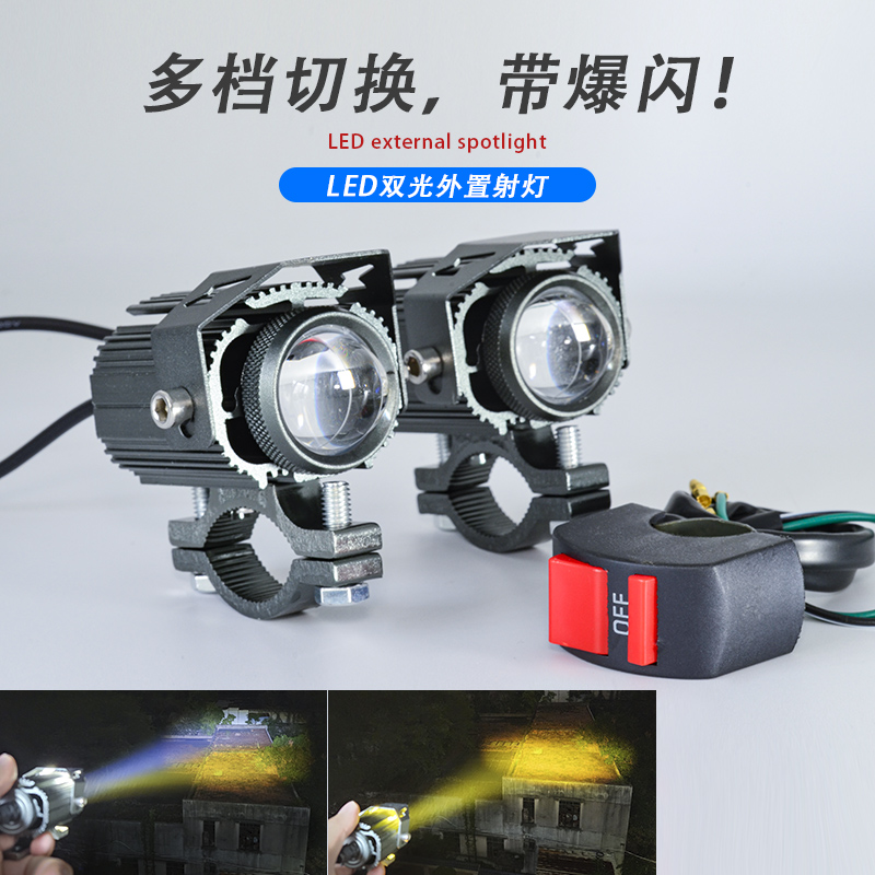 QIPO辅助射灯多档切换带爆闪