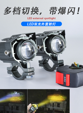 LED外置帽子射灯电动摩托车辅助远近切换一体大灯雾灯铺路强白光