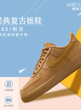 俺得万体育 NikeAIR FORCE 1女空军一号运动鞋冬小麦色板鞋FZ7372