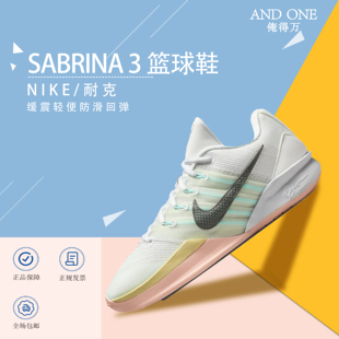 俺得万体育 NIKE SABRINA 3 EP 时尚舒适百搭低帮篮球鞋