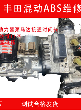 丰田混动ABS泵维修卡罗拉雷凌刹车发硬C1252 C1253 C1256故障码