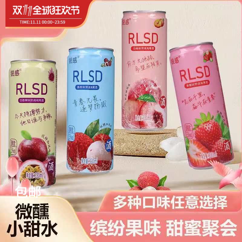 锐感微醺鸡尾酒小甜水罐装水果味330ml多种口味任选低度甜酒聚会