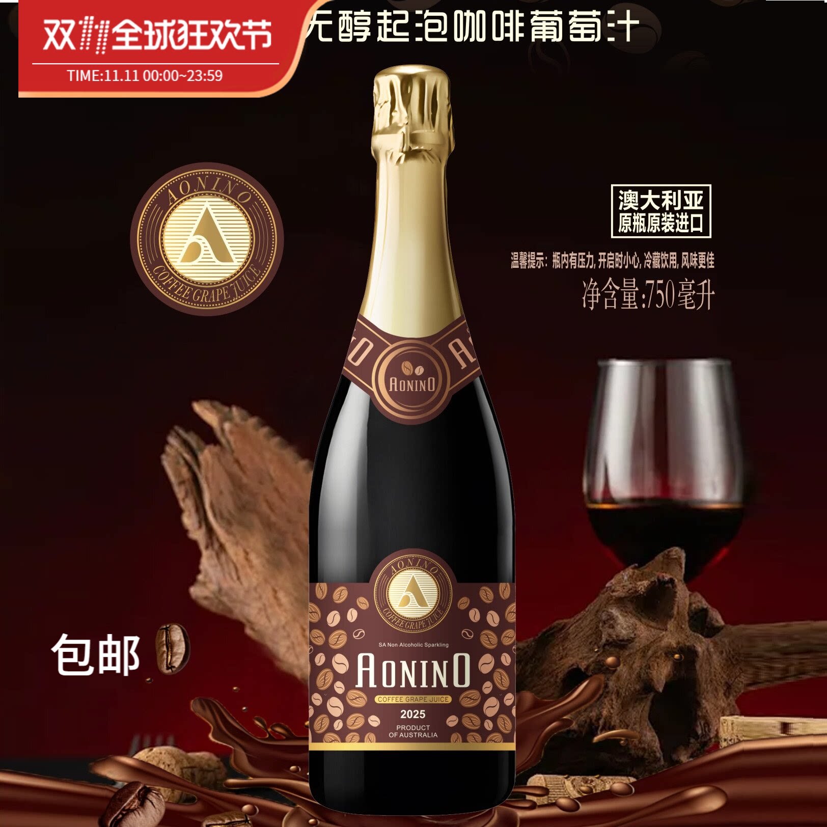 澳大利亚进口咖啡无醇起泡葡萄汁无醇气泡酒无醇葡萄酒0度750ml