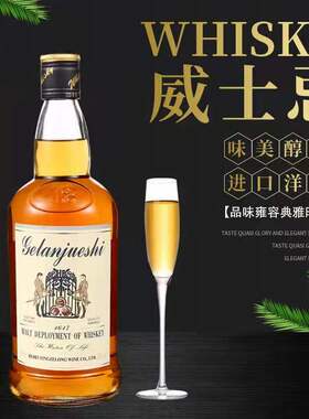 洋酒威士忌格兰爵仕调酒烈酒40度700ml*12瓶整箱网红可乐桶调配