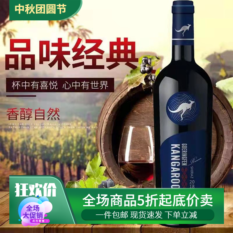 澳大利亚原酒进口葡萄酒红酒格林芬袋鼠珍藏精品优选干红14度整箱