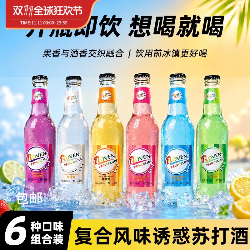 新动力苏打酒低度果酒鸡尾酒配制酒调酒女士聚会甜酒275ml*24瓶装