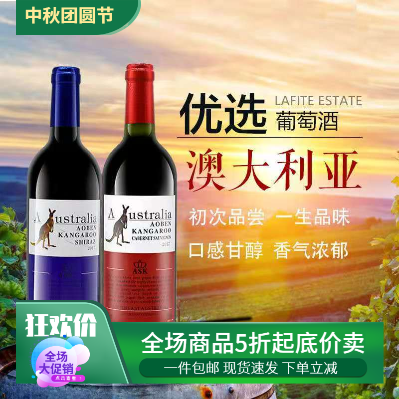 澳大利亚原瓶进口红酒澳奔袋鼠干红葡萄酒14度750ml4款组合礼盒装