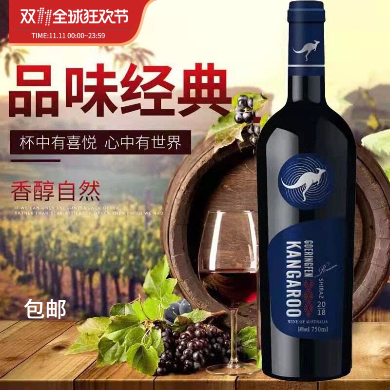 澳大利亚原酒进口葡萄酒红酒格林芬袋鼠珍藏精品优选干红14度整箱