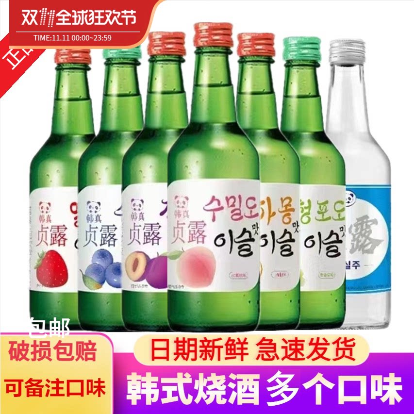 韩式烧酒贞露草莓味葡萄味蜜桃味果味酒露酒清酒360ml*20瓶装微醺