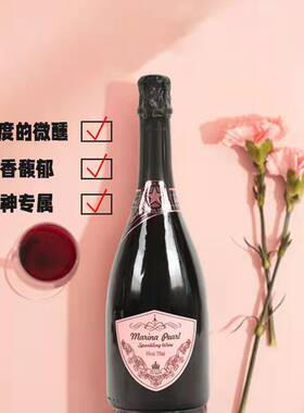 玛琳娜博尔红葡萄无醇起泡酒