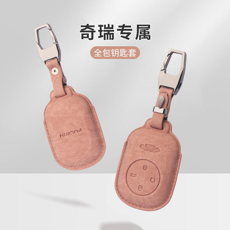 适用奇瑞钥匙套风云t9T8奇瑞风云T10新款A9L壳瑞虎9cdm6扣汽车A8L