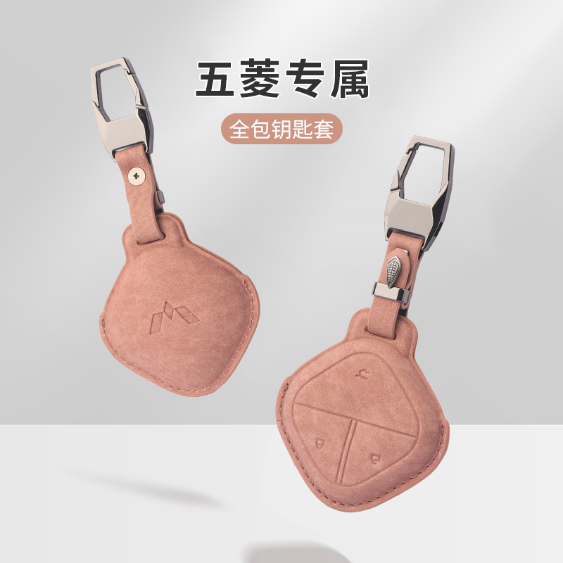 适用五菱缤果钥匙套25款Airev晴空车宝骏壳云朵kiwiEV扣迷你高级
