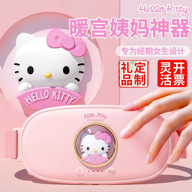 三丽鸥暖宫腰带女生用hellokitty大姨妈痛肚子疼神器腹痛经缓解加热护腰按摩仪热敷宫寒月经保暖宝宝生日礼物 智能设备 智能健康 原图主图