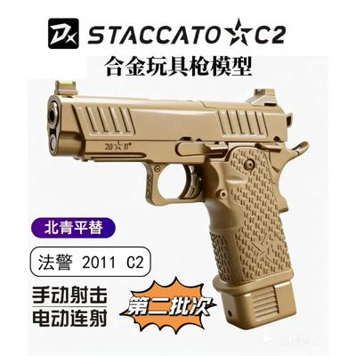 DX2011C2电手STACCATO法警2011电动发射器合金电动手枪玩具模型