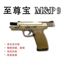 至尊宝新品M&P9电手MP40电动连发空挂快拆MP9成人玩具枪科教模型