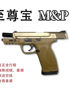 至尊宝新品M&P9电手MP40电动连发空挂快拆MP9成人玩具枪科教模型