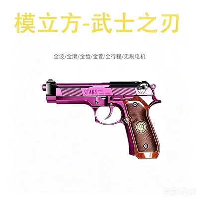 模立方M92F武士之刃收藏级模型