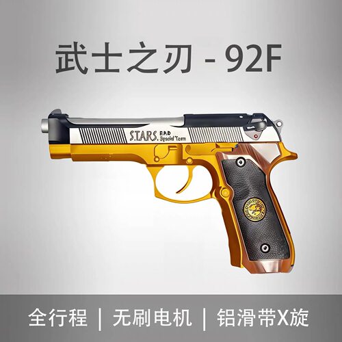 模立方M92F武士之刃收藏级模型