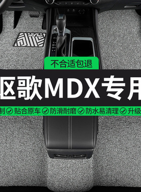 适用讴歌mdx汽车脚垫丝圈09款acura车垫2018地垫地毯式主副驾驶车
