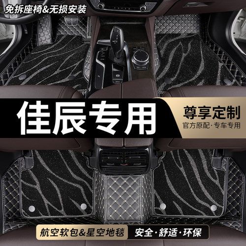 佳辰专用全包围汽车脚垫