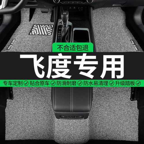 适用本田飞度专用汽车脚垫丝圈主驾驶位4二代gk5四代地垫脚踏垫车 - 封面