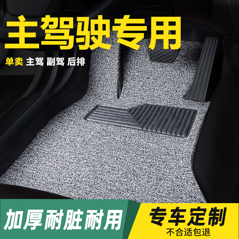主驾驶专用丝圈汽车脚垫